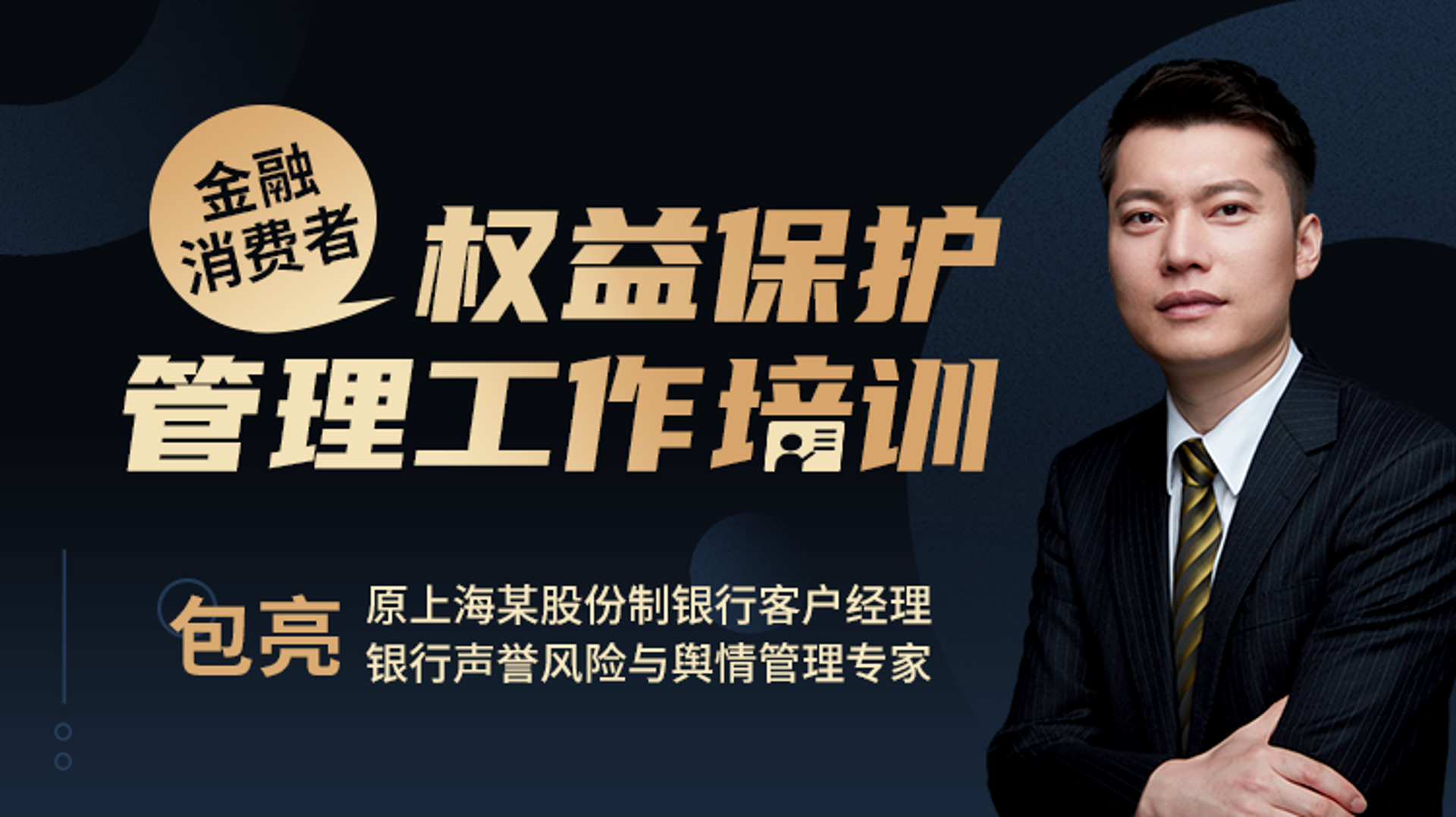 金融讲师经纪